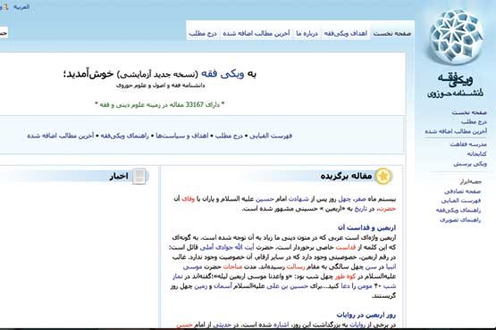 دانش اسلامی در دانشنامه آنلاین
