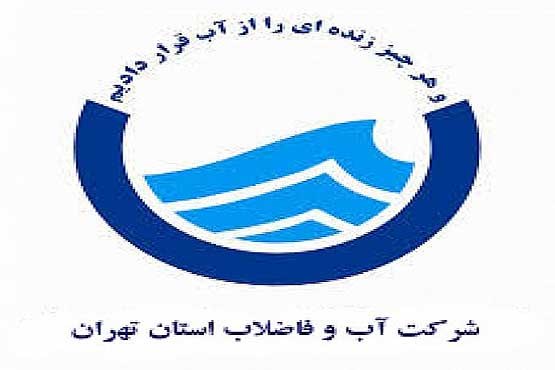 قطع آب برخی مشترکان منطقه 2 تهران امشب