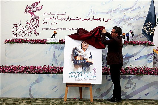 نشست خبری سی‌‌وچهارمین جشنواره فیلم فجر