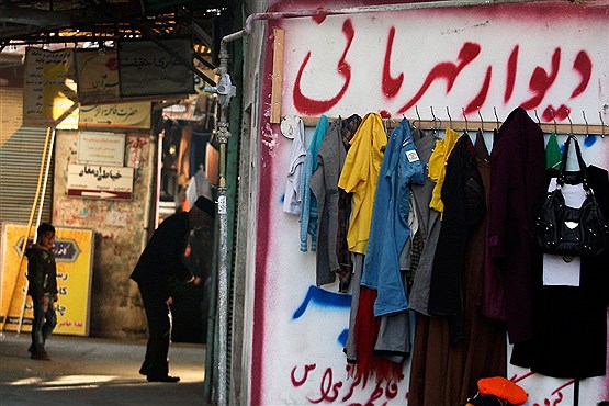 دیوار مهربانی آمل
