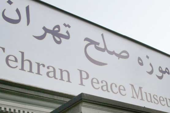 گشتی در موزه صلح تهران