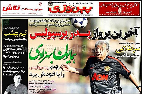 حمله روزنامه پیروزی به بازیکنان پرسپولیس
