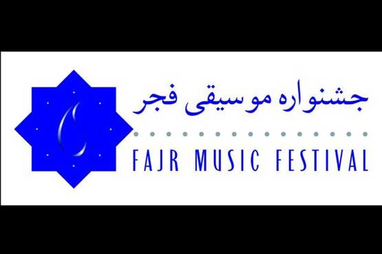 بررسی جشنواره موسیقی فجر در رادیو ایران