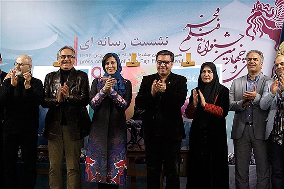 نشست خبری سی و چهارمین جشنواره فیلم فجر