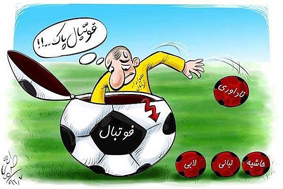 برهنگی فرهنگی فوتبال ایران