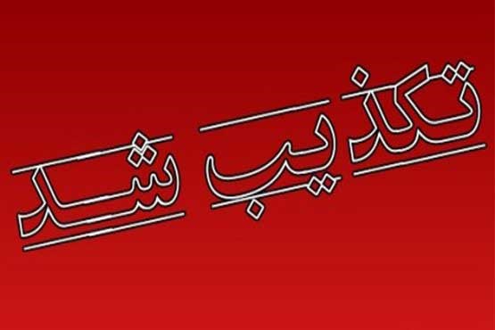 اطلاعیه دفتر  آیت الله هاشمی شاهرودی در تکذیب شایعات اخیر