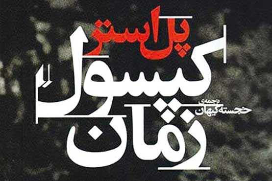 چهارمین زندگینامه استر