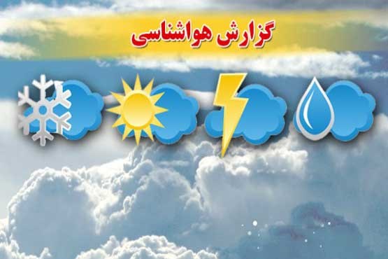 سامانه بارشی از غرب ایران می آید