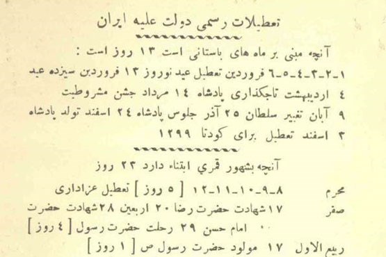 تعطیلات رسمی ایران در ۸۸ سال پیش