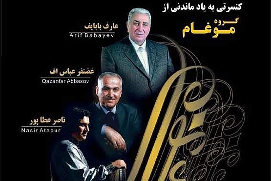 کنسرت «صدای سه نسل» برگزار می‌شود
