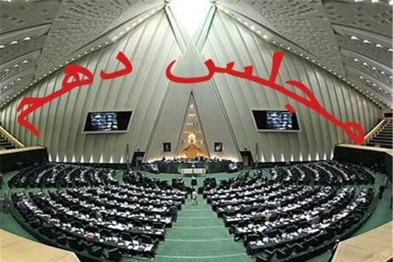 جزییات مراسم افتتاحیه مجلس /کمیسیون برجام منحل شده/آخرین اخبار از برنامه ششم