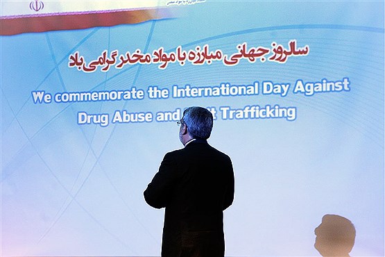 همایش روز جهانی مبارزه با مواد مخدر