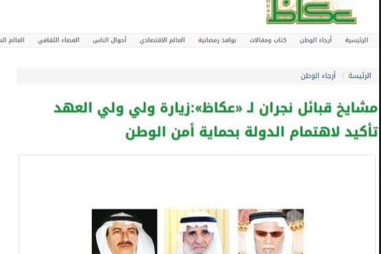 مصاحبه روزنامه سعودی با یک مُرده برای تمجید از بن سلمان