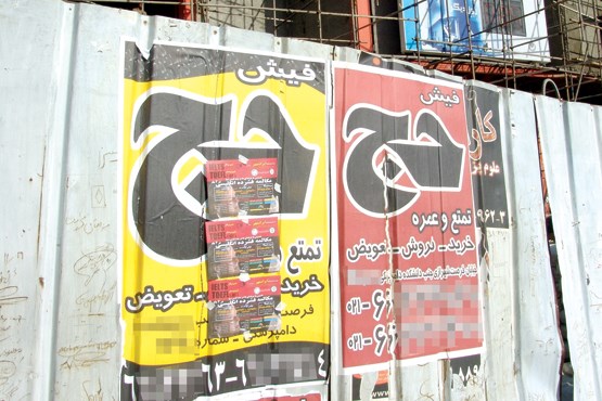 بازار‌ سیاه فیش‌ حج