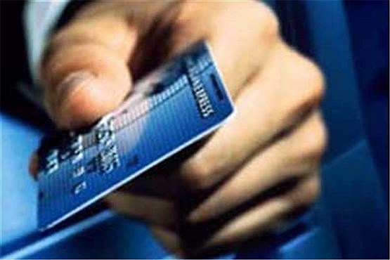 شروطی برای تخصیص کارت‌های اعتباری به مشتریان