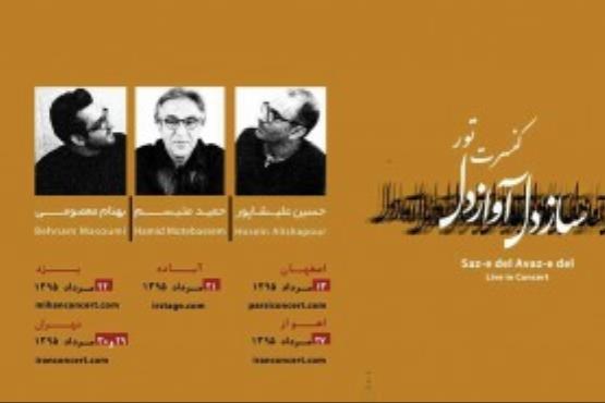 «ساز دل، آواز دل» به تهران رسید