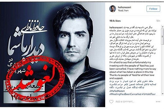 کنسرت ناظری و شجاعت دادستان تفت برای اجرای قانون