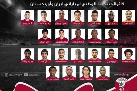 لیست ۲۳ بازیکن قطر برای دیدار با ایران مشخص شد