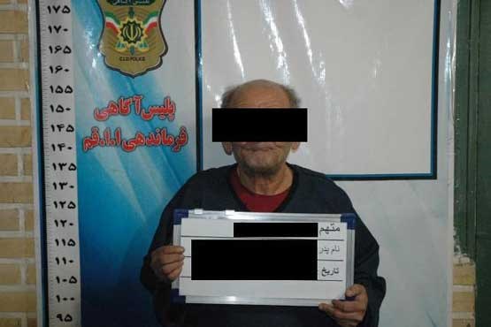 پیرترین سارق ایران دستگیر شد +عکس