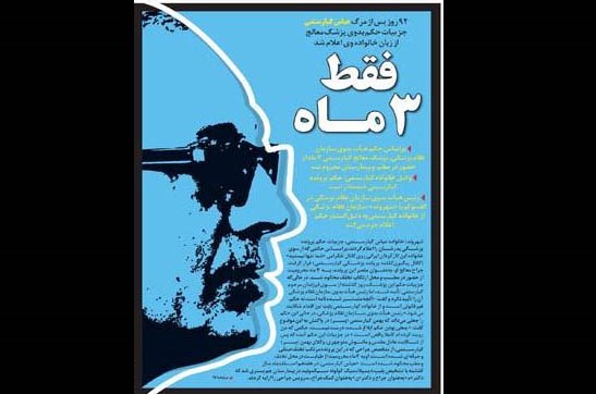 واکنش‌ها به حکم پرونده پزشکی کیارستمی