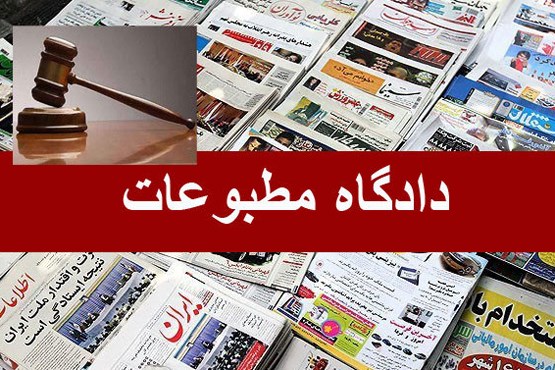 مجرم بودن هفته نامه صدا/ تبرئه سایت آپارات و روزنامه ایران