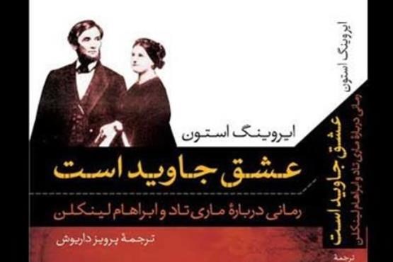 «عشق جاوید است» به رادیو فرهنگ می آید