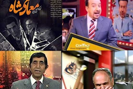 خشم شبکه‌های سلطنت‌طلب ماهواره‌ای از معمای شاه + فیلم