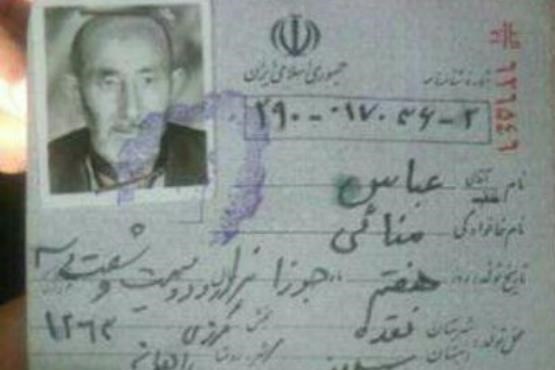 پیرترین مرد ایران درگذشت + عکس