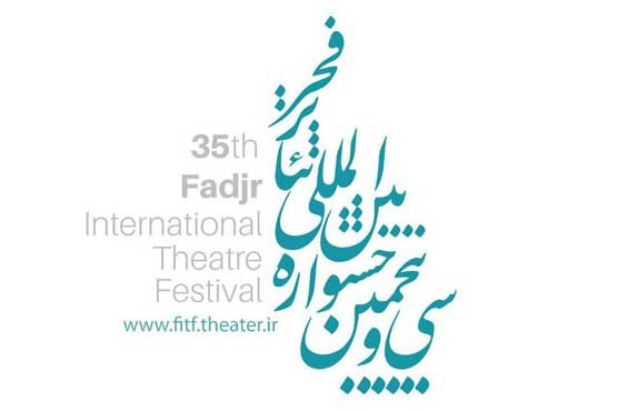 رونمایی از پوستر  جشنواره تئاترفجر