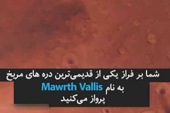 چگونگی حیات در دره Mawrth Vallis مریخ