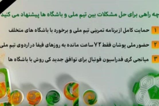 کی روش امشب به ایران بازمی گردد/مهدوی کیا:اگر به مربیان پایه پول بدهند از فساد جلوگیری می‌شود