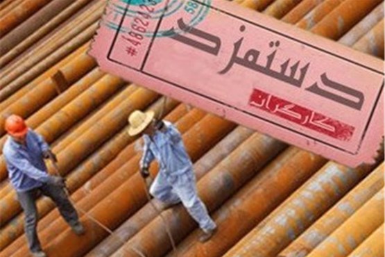 جزئیات نشست کارگروه تعیین مزد سال ۹۷ کارگران