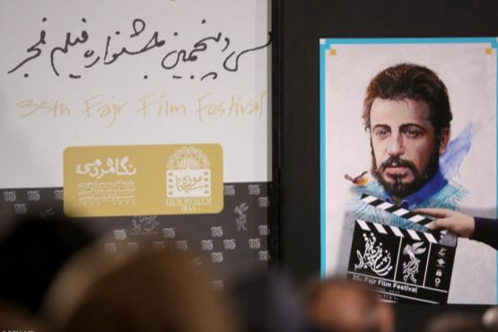 رونمایی از پوستر سی و پنجمین جشنواره فیلم فجر