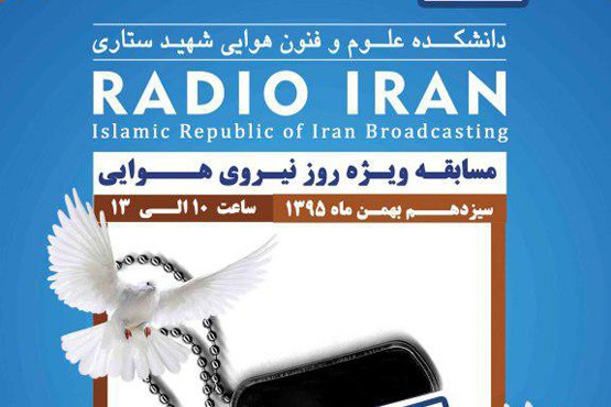 ویژه برنامه های گروه دفاع مقدس رادیو ایران در روز نیروی هوایی
