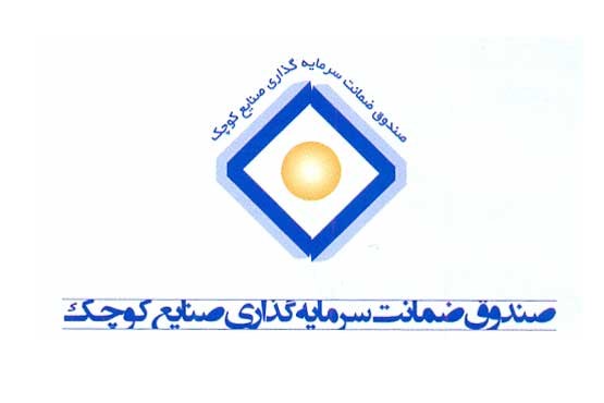 ارزش ضمانت نامههای صادر شده برای صنایع کوچک به 1200میلیارد ریال رسید ارزش ضمانت نامههای صادر شده برای صنایع کوچک به 1200میلیارد ریال رسید