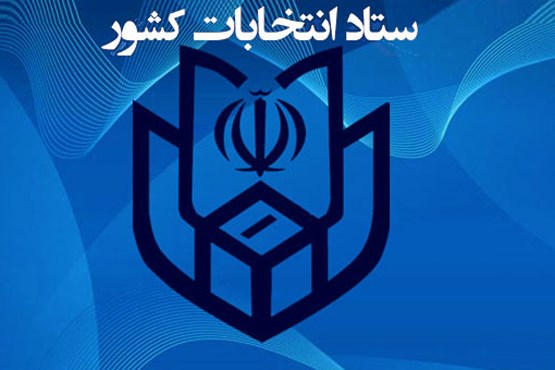 برگزاری انتخابات ریاست جمهوری در ١٤٠ نقطه خارج از ایران