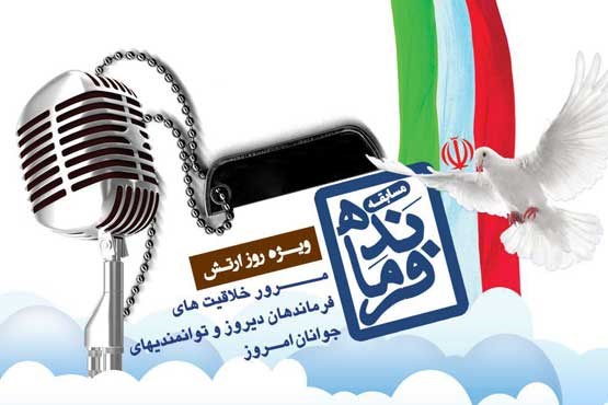 ویژه برنامه های رادیو ایران برای  روز ارتش