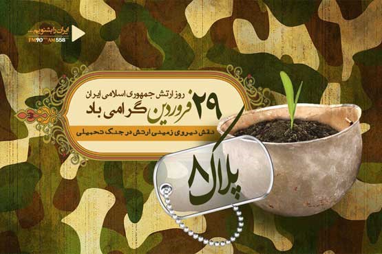 معاون جهاد خودکفایی نیروی زمینی ارتش در رادیو ایران