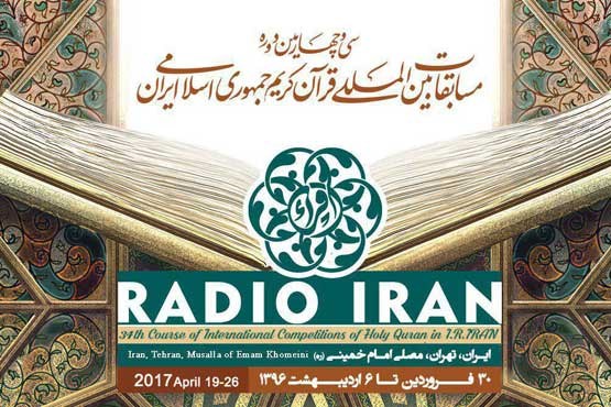 هزار دقیقه برنامه رادیو ایران از سی و چهارمین مسابقات قرآن کریم