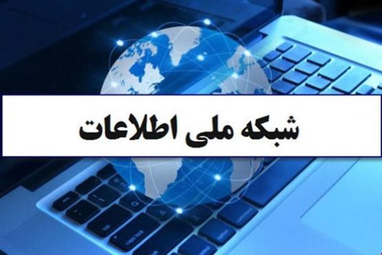 راه‌اندازی فاز سوم شبکه ملی اطلاعات تا دو ماه دیگر
