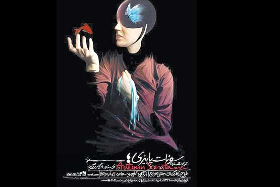 سونات ایرانی