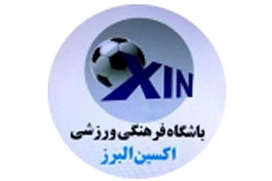 تیم فوتبال «اکسین» البرز به آمل منتقل می‌شود