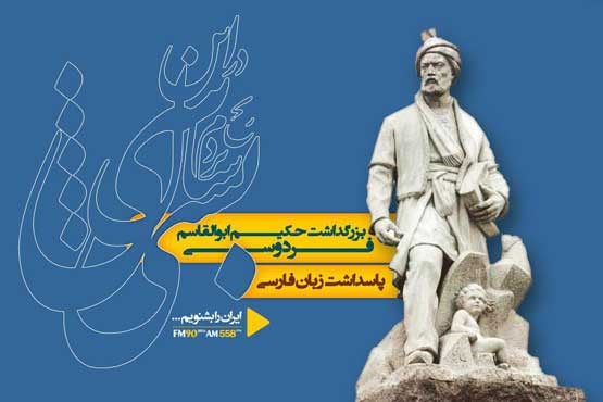 تلاش 30 ساله مردی که زبان پارسی را جاودان کرد