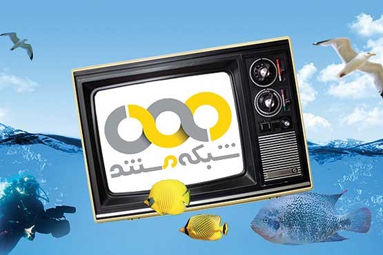 ویژه‌ برنامه های شبکه مستند سیما در عید فطر
