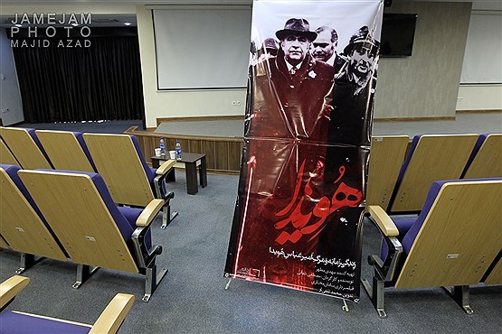 رونمایی از مستند هویدا