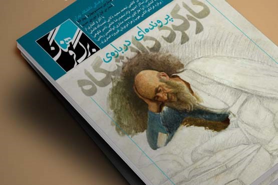 رونمایی از «برگ فرهنگ» در باغ‌موزه نگارستان