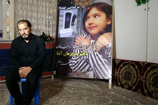 پدر آتنا: قاتل دخترم در ملاعام اعدام شود