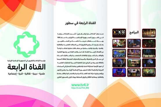 حضور شبکه چهار با 14 اثر در جشنواره رسانه ای الغدیر