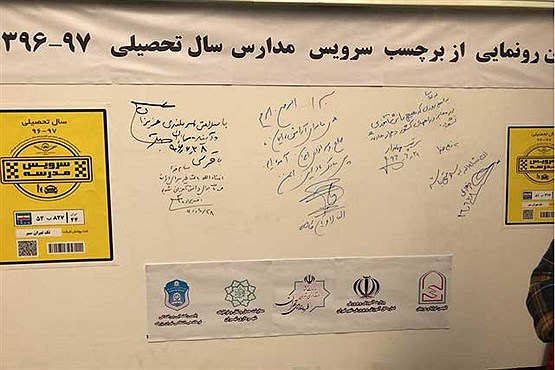 رونمایی از برچسب سرویس مدارس شهر تهران