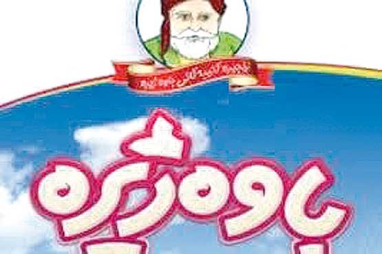 «باوه ژیره» ؛ همزبانی شیرین برای کودکان کُرد